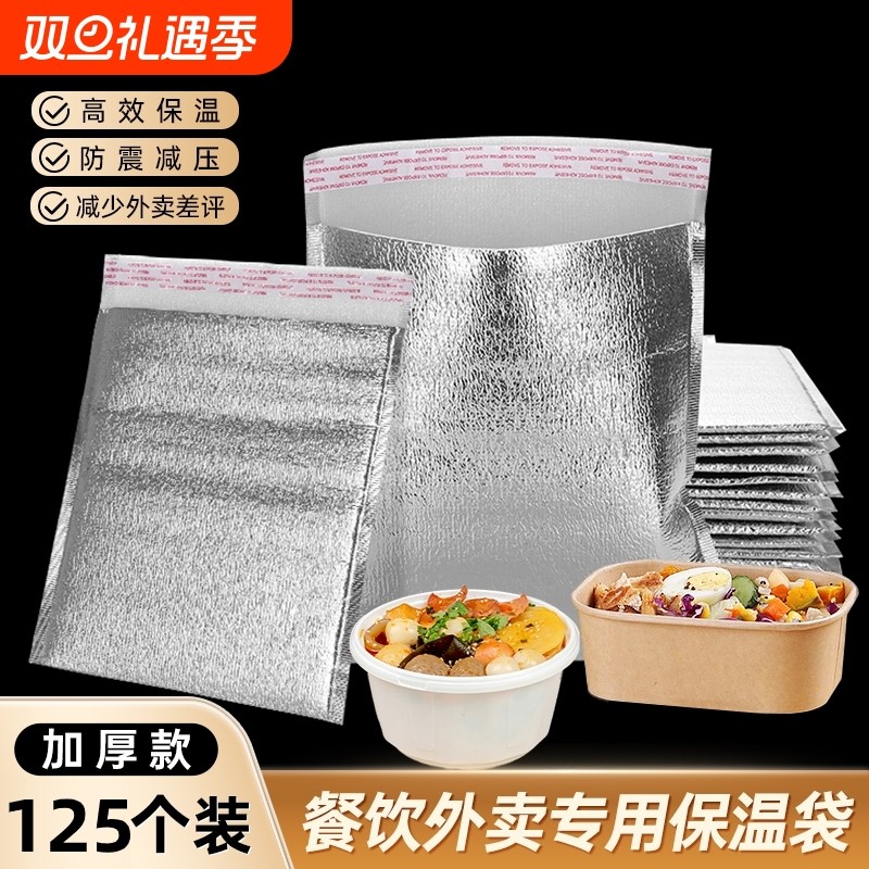 铝箔保温袋加厚一次性锡纸奶茶外卖专用铝膜隔热打包袋烧烤冷藏袋