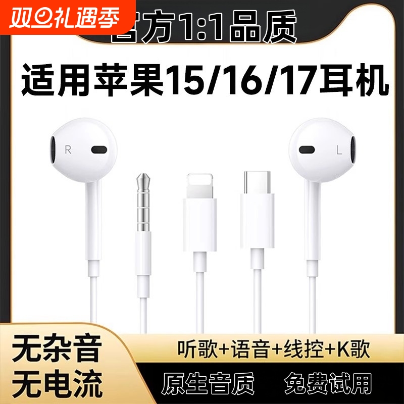 适用苹果有线耳机iphone17带线苹果16Pro手机15typec接口ipag桃李
