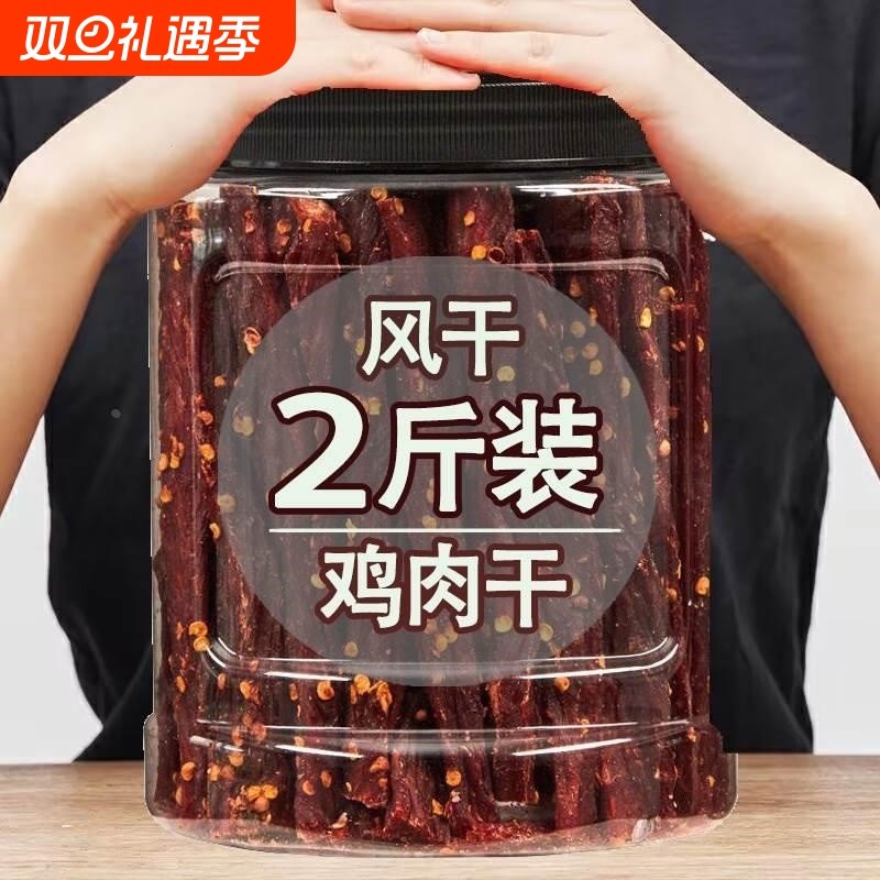 风干鸡肉干低卡解馋麻辣手撕无糖耐嚼边角料零食鸡胸肉辣味健身
