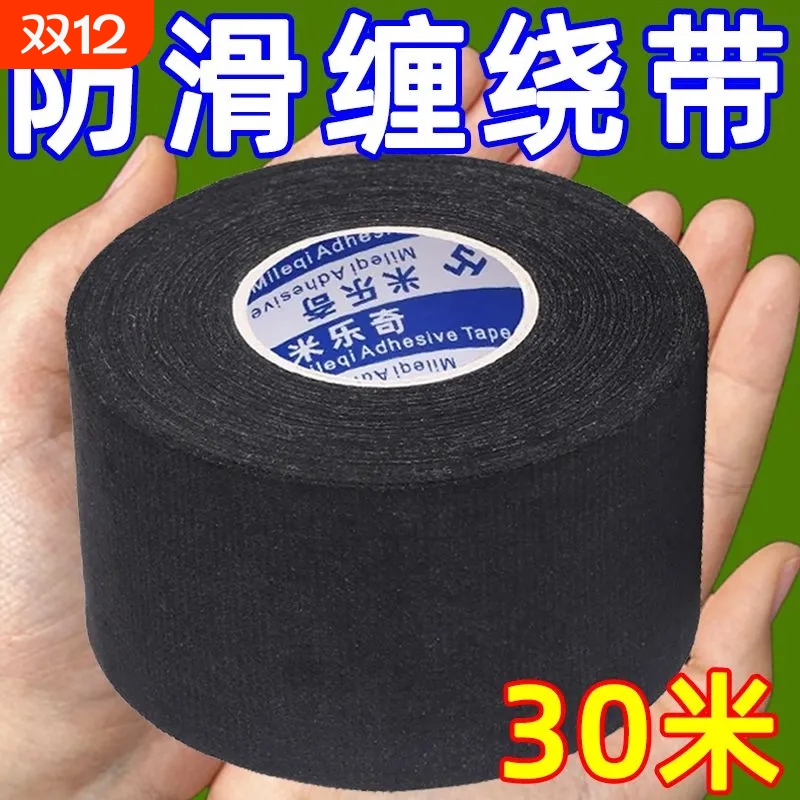 山地自行车把握耐磨胶带摩托车手把防滑缠带缠绕带手柄吸汗带弯把