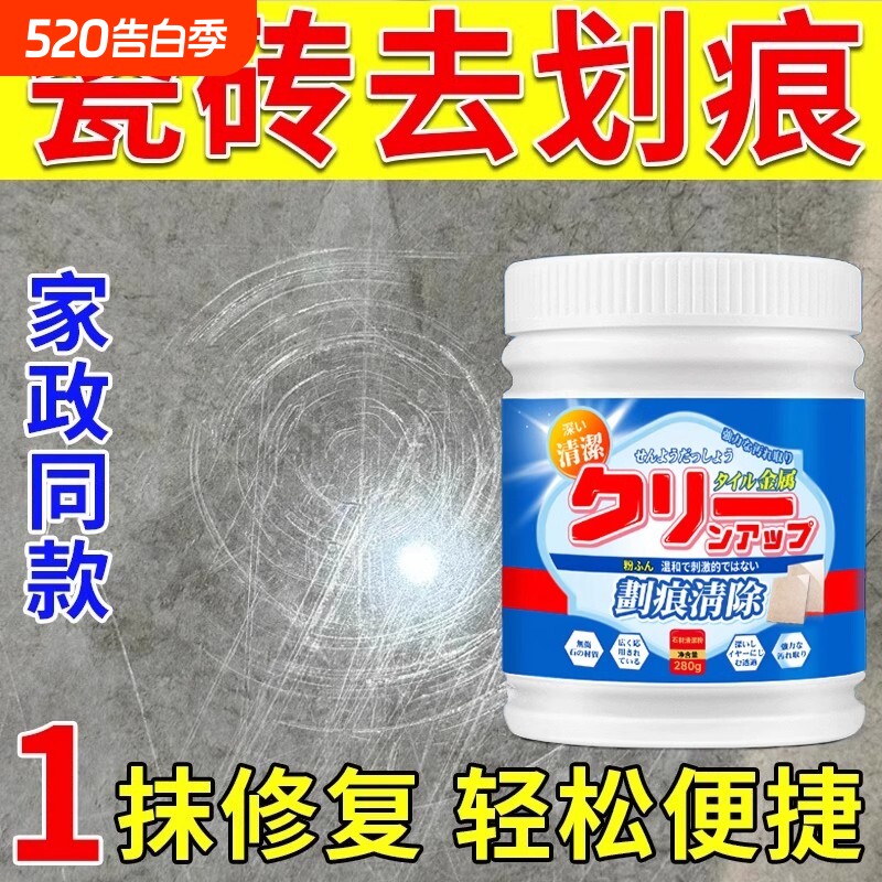 瓷砖划痕清除剂地板瓷砖金属去刮痕金属黑印釉面抛光修复神器