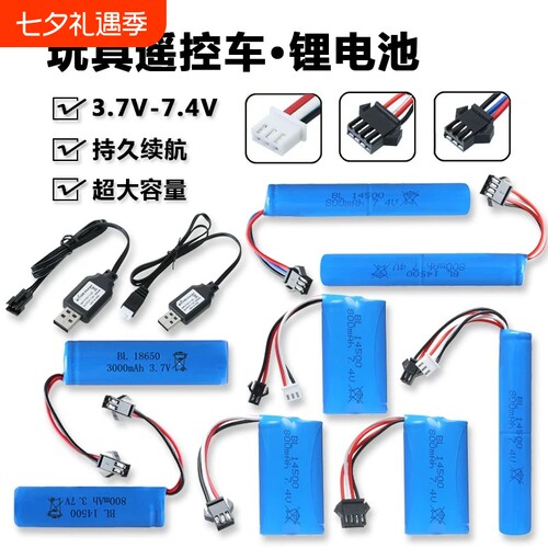 遥控车充电锂电池大容量3.7v