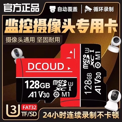 家用监控内存专用卡摄像头fat32格式128g高速sd卡64g储存卡tf平板