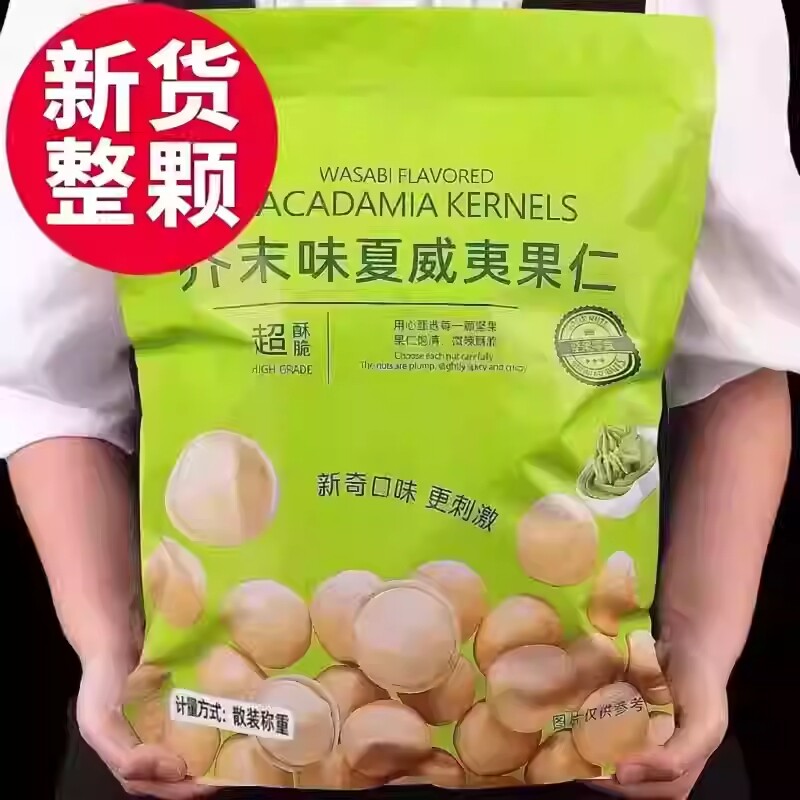 芥末味夏威夷果仁600g坚果去壳网红零食小包装解馋好吃新货