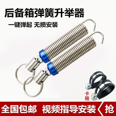 汽车改装后备箱弹簧自动升降弹起尾箱开启升举器拉簧尾门轿车通用