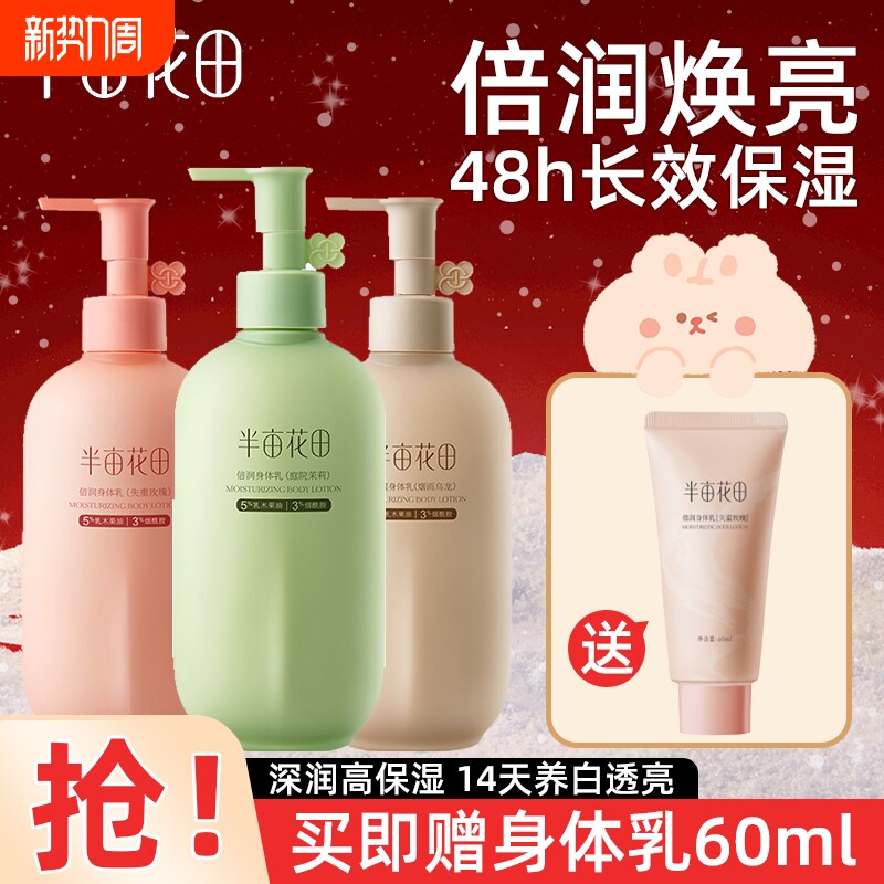 半亩花田烟酰胺身体乳保湿润肤乳持久留香女玫瑰冬季乳液滋润香氛
