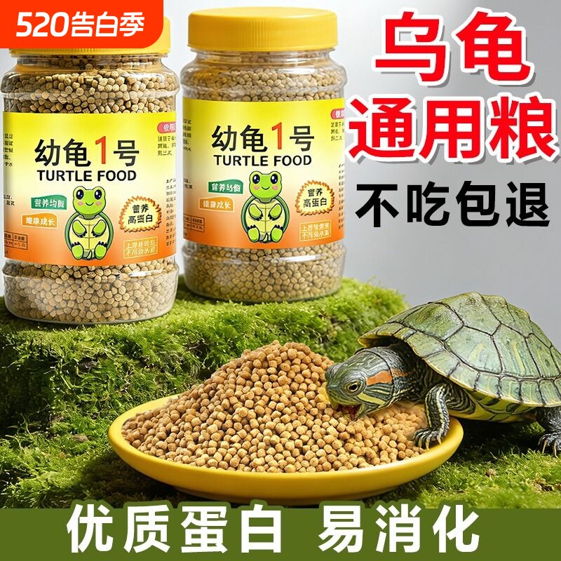 爆款小乌龟粮幼龟粮专用饲料小龟苗巴西草龟甲鱼食物小颗粒金钱龟