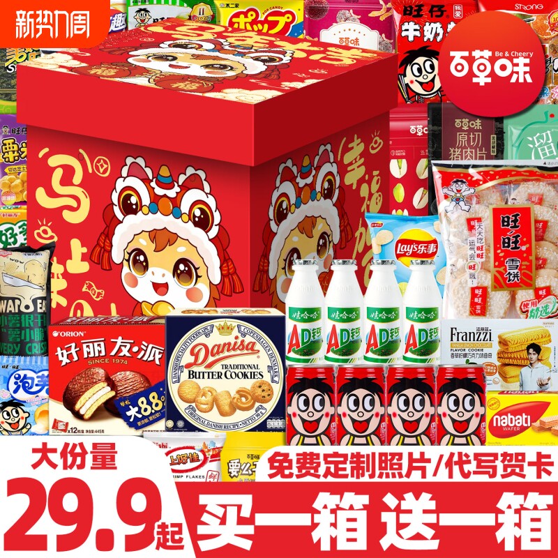 儿童零食大礼包送男女小朋友生日礼物超大巨型整箱小吃休闲食品盒