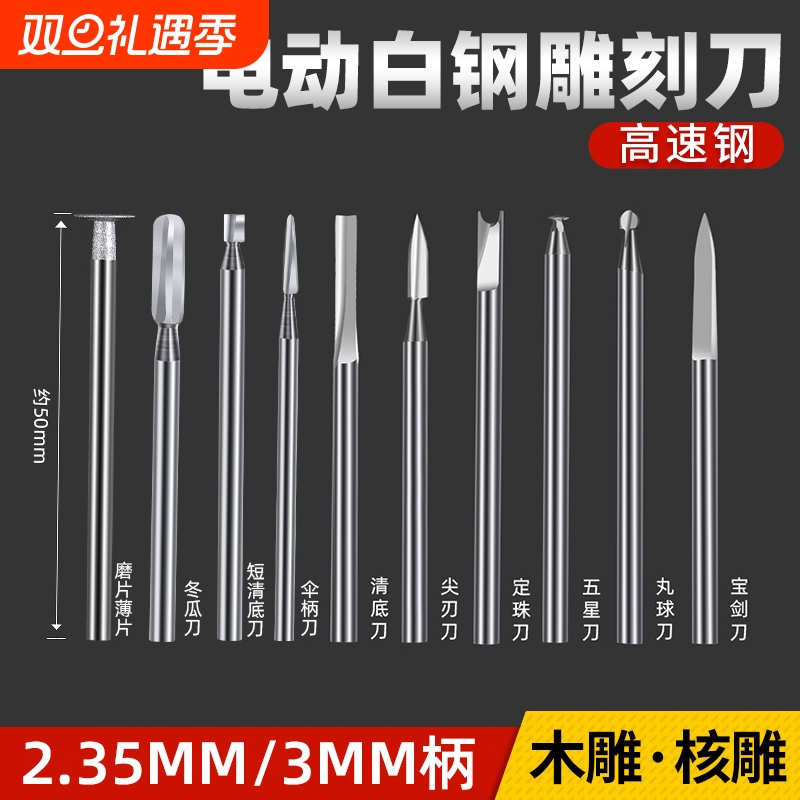 雕刻电动工具套装牙机刻刀头钻头磨头核雕木雕木工宝剑刀打磨刻字