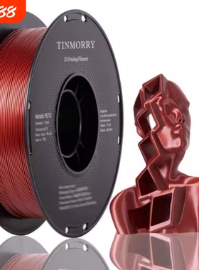 TINMORRY天瑞3D打印耗材PETG仿金属质感拓竹适用FDM1.75MM1KG装