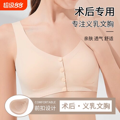 义乳内衣女背心式前扣无痕薄款无钢圈冰丝文胸乳腺术后专用前开扣