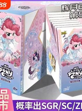 小马卡片辉月包友谊永恒公主玩具女孩彩背礼物收藏卡牌宝莉一整盒