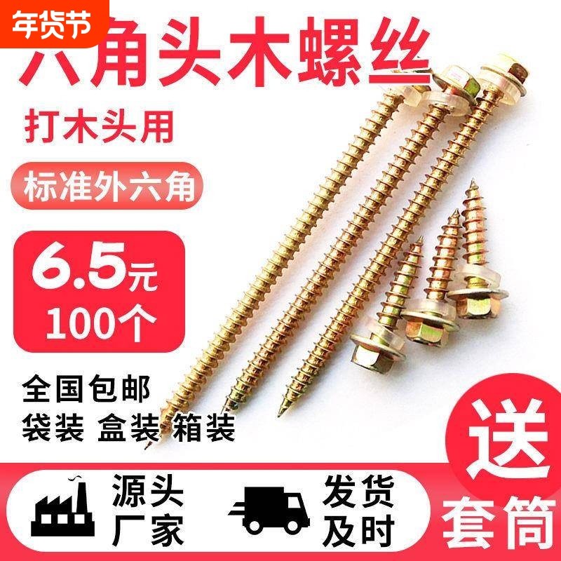 六角木螺丝木牙自攻螺丝钉彩钢瓦钉树脂瓦配件木工钻尾丝整箱,五金/工具,螺钉,淘宝优惠券,粉丝福利购,淘宝优惠卷
