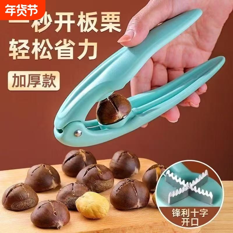 开板栗神器栗子开口器十字缝切锥栗外壳打夹板栗神器核桃省力