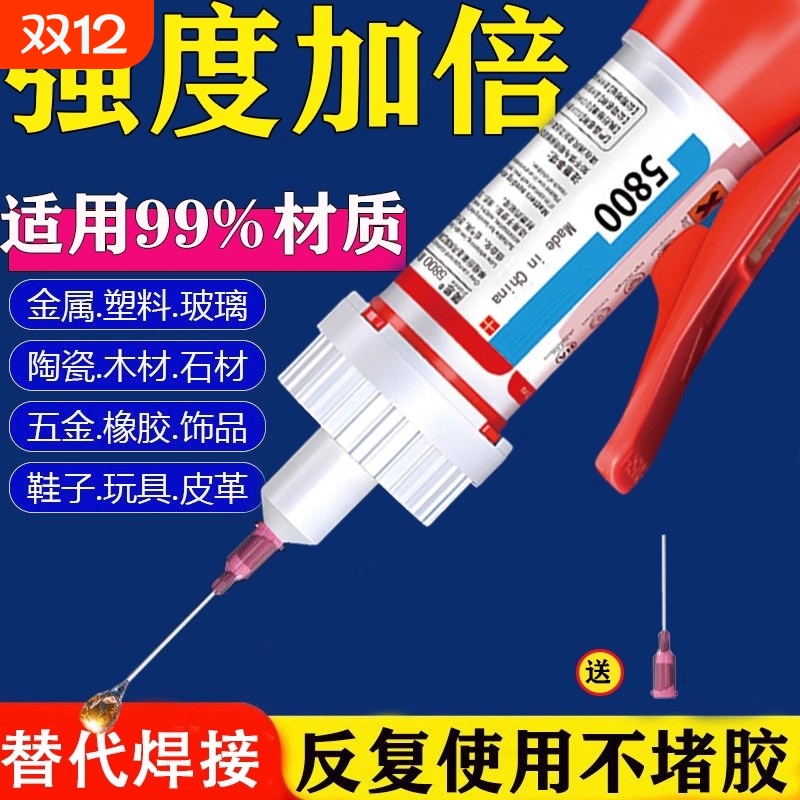 胶水强力万能胶粘塑料手办鞋子