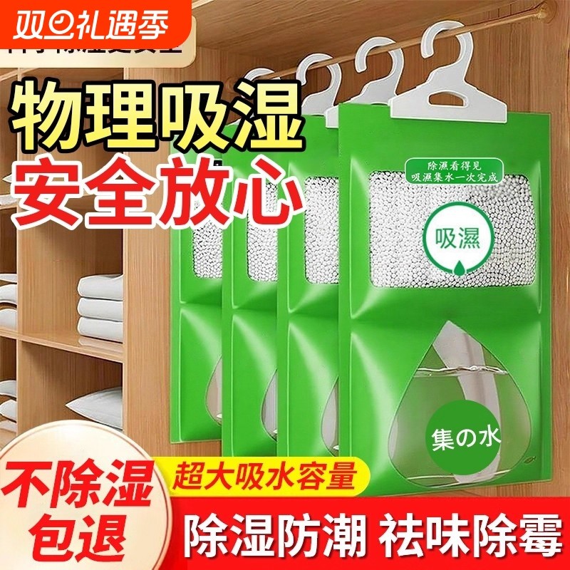 除湿袋干燥剂防潮防霉吸湿宿舍学生可挂式衣柜包神器吸水氯化钙