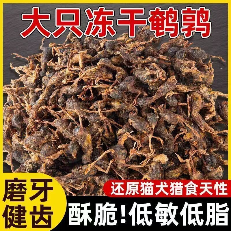 鹌鹑冻干猫咪狗狗零食整只香酥鹌鹑零食营养解馋生骨肉磨牙低脂图片
