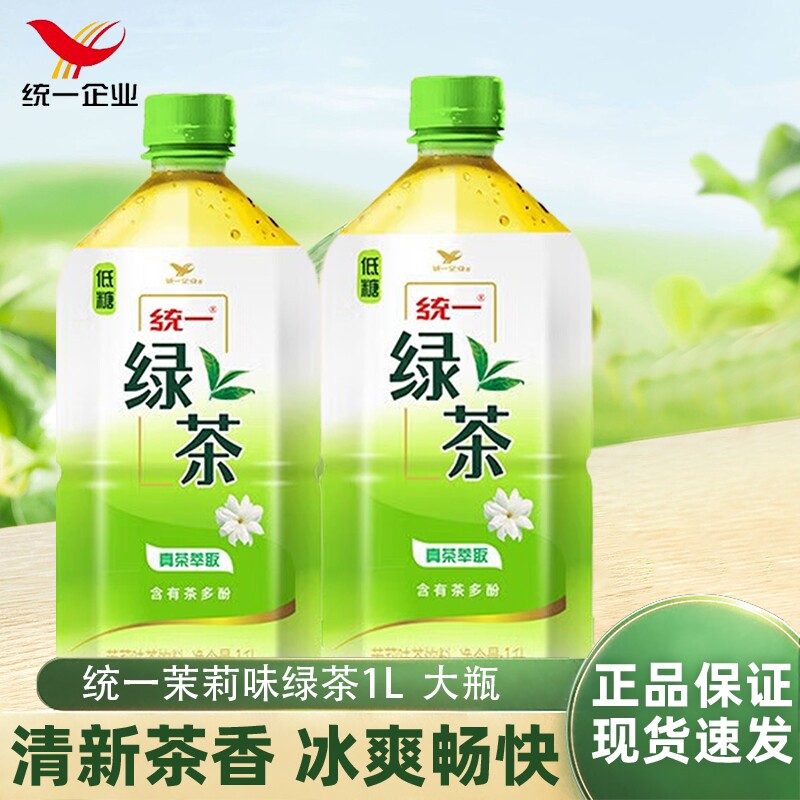 统一冰红茶1L茉莉绿茶饮料低糖绿茶萃取含茶多酚冰红茶柠檬味饮料