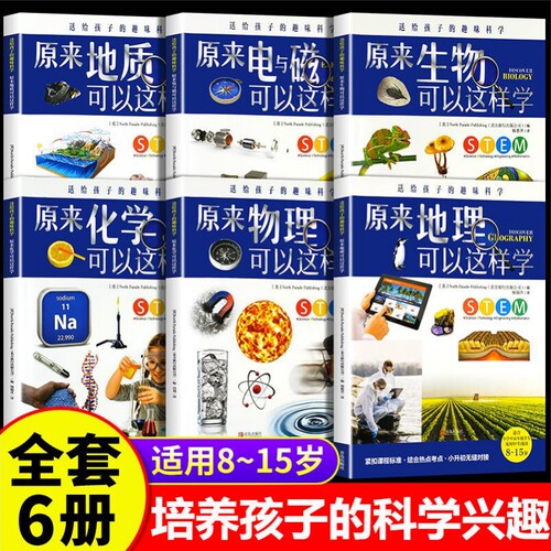 8-15岁儿童趣味物理化学科学启蒙书漫画小四门地理生物物理原来这样学孩子的百3-6年级小学百科全书地球阅读动物生命历史植物初中