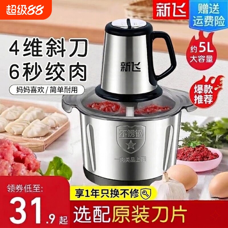 新飞绞肉机家用全自动大容量辅食机多功能电动小型料理机和面厨房