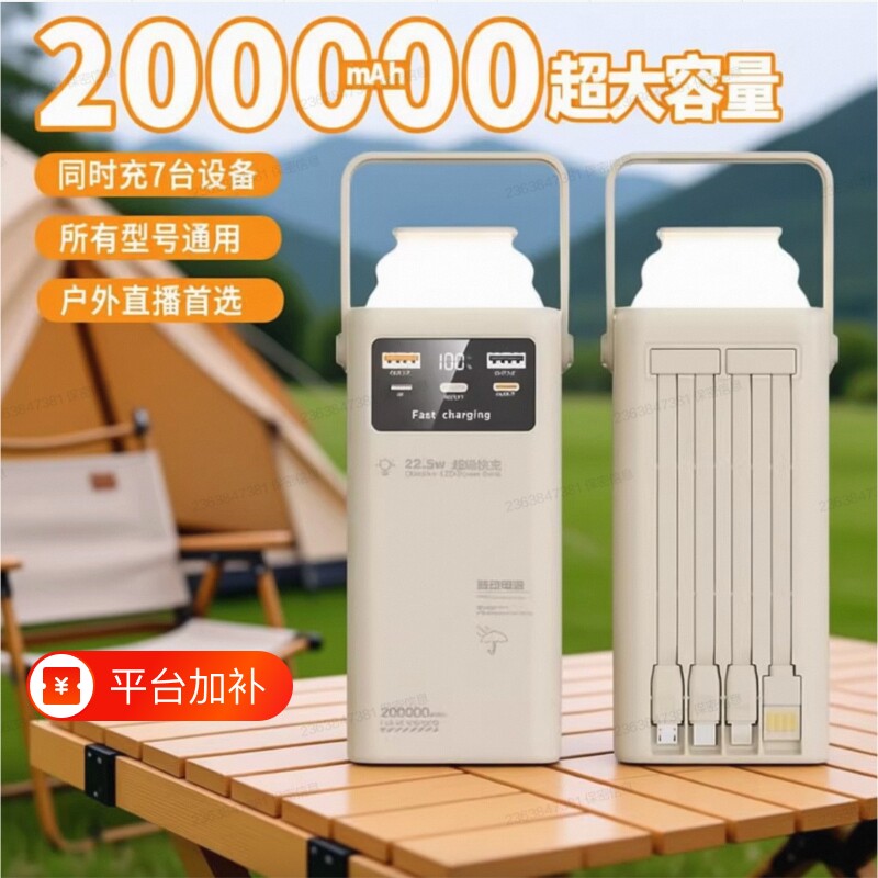 20万毫安快充大容量充电宝自带线8万/16万/户外露营应急直播骑手宿舍停电家庭必备移动电源电源超大摆摊