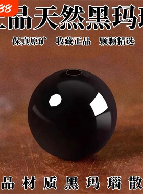 9A级天然黑玛瑙散珠水晶配件碧玺黑曜石文玩珠子珠宝玉石黑色原矿