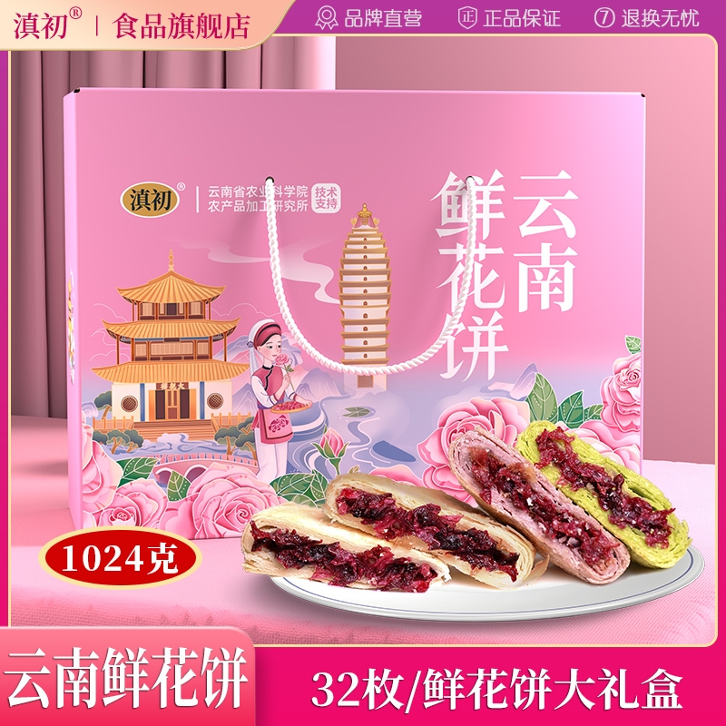 云南鲜花饼大礼盒玫瑰鲜花饼抹茶紫薯饼年货传统糕点零食小吃