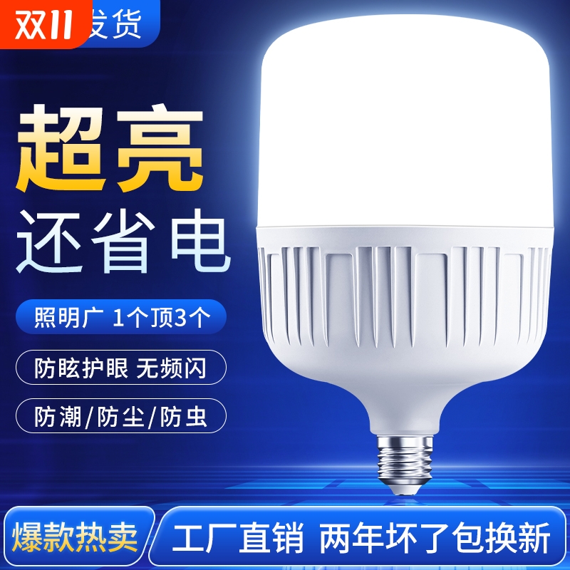 灯泡螺口led超亮省电护眼家用
