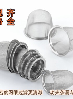 304食品级不锈钢器茶漏工夫茶壶通用超细过滤网茶隔茶具茶滤内胆