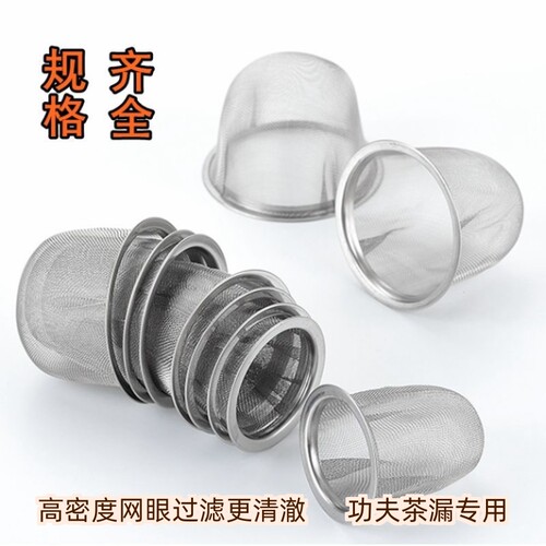 304食品级不锈钢器茶漏工夫茶壶通用超细过滤网茶隔茶具茶滤内胆