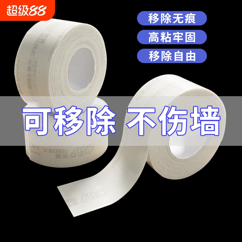 可移胶无痕胶乳胶漆墙面可移除双面胶不留痕胶白板黑板高粘不伤墙办公家用免打孔固定胶带装饰纳米墙上粘贴