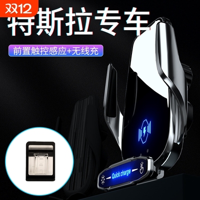 适用于特斯拉Model3 ModelY ModelX 无线充专用车载手机支架