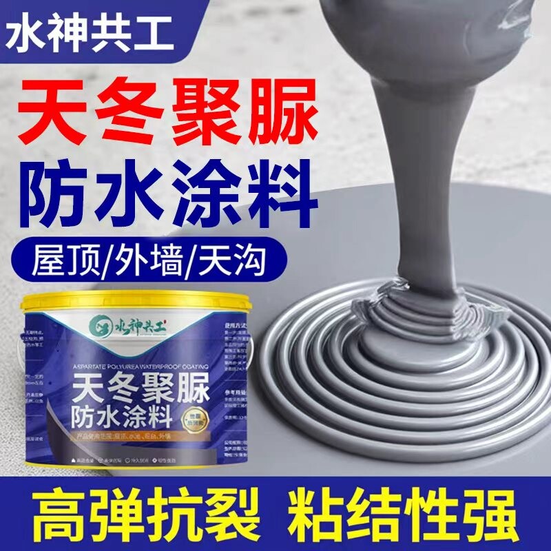 天冬聚脲防水涂料屋顶补漏材料天台裂缝渗水平房顶防漏水专用外墙