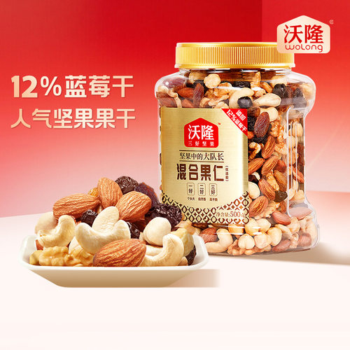 沃隆混合坚果500g优选款坚果炒货