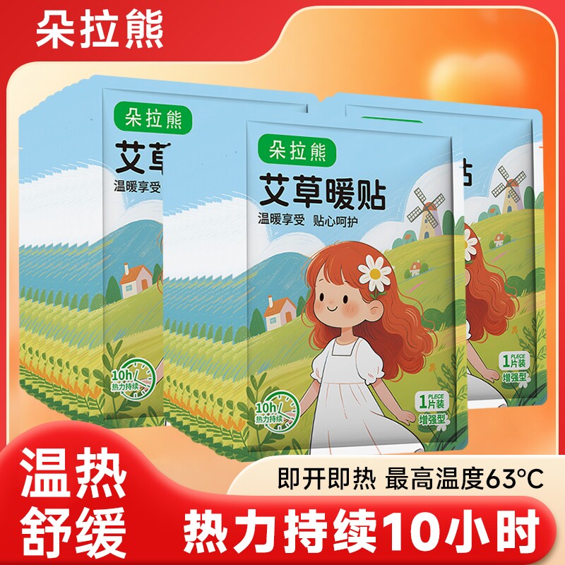 【30片装】艾草暖贴暖宝宝贴暖足贴暖宫贴冬自发热贴暖身贴