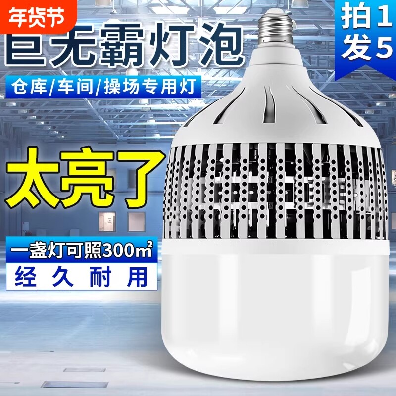 led螺口灯泡节能灯超亮E27家用车间工地厂房球泡大功率照明灯6