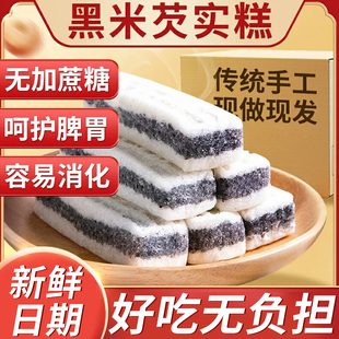 黑米芡实糕无蔗糖小吃黑芝麻糕点粗粮早餐代餐休闲食品点心多规格