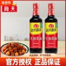 海天生抽酱油500ml炒菜红烧火锅厨房调味料品家用酿造积分黄豆