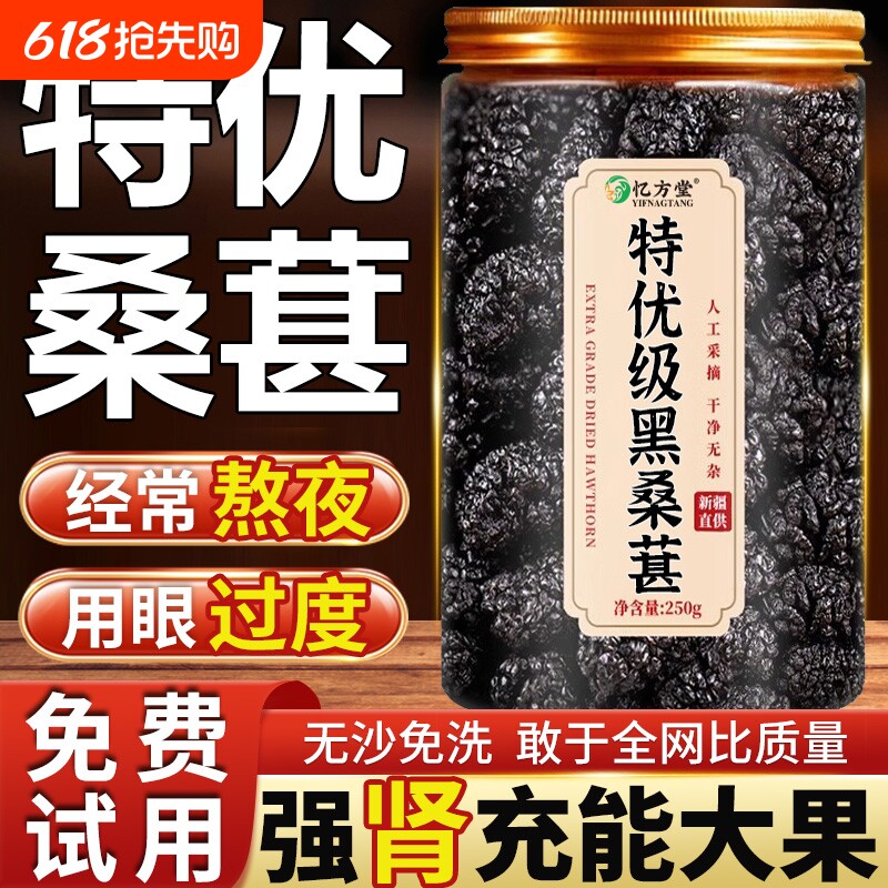 桑葚干特级优选新疆黑桑葚新鲜大颗粒干果免洗即食无硫新货枸杞
