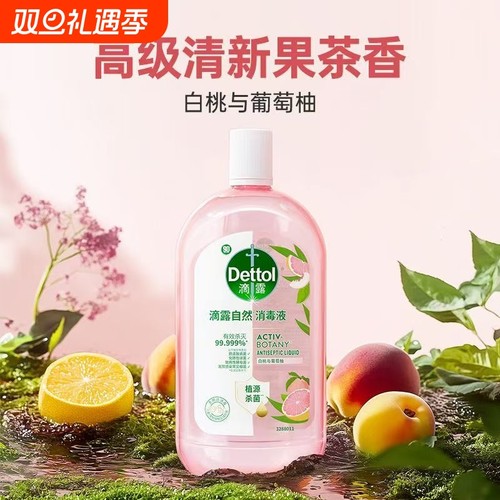 滴露自然经典消毒液母婴可用杀菌除螨衣物持久留香居家消毒不刺激