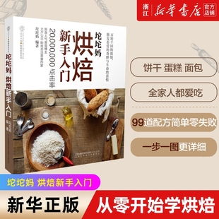 面包经典 烹饪美食烘培书籍 健康爱家系列 手作烘焙日记 王森经典 阿木 烘焙新手入门 烘焙星球 烘焙术 任选 烘焙教科书 坨坨妈