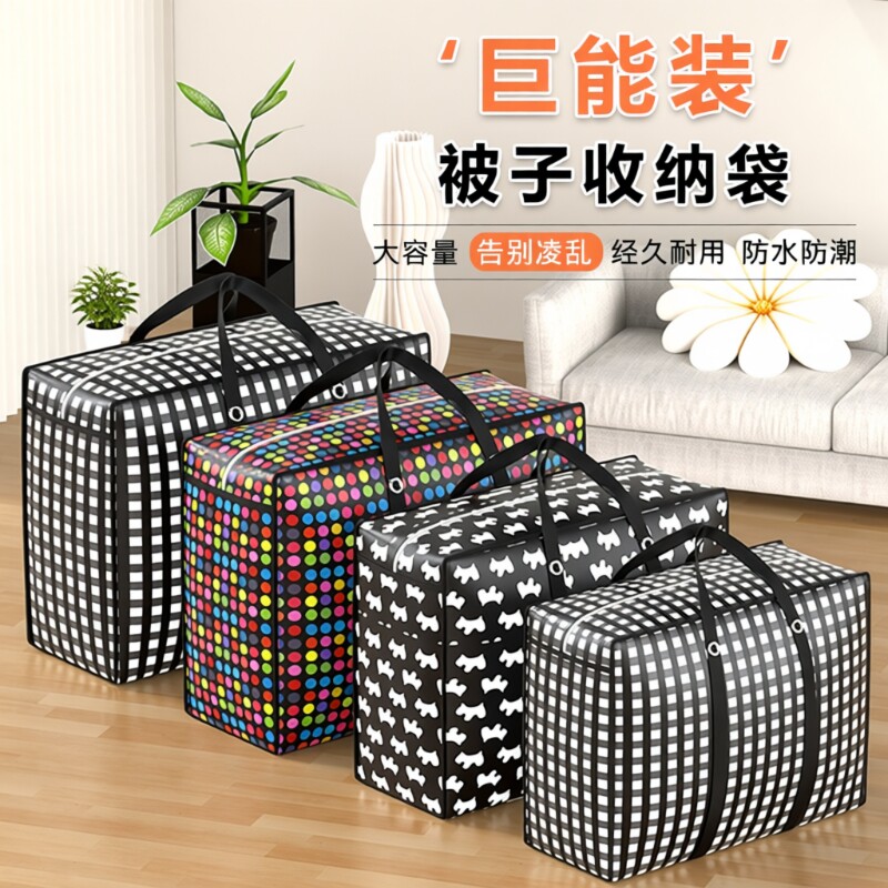 蛇皮袋搬家打包袋编织袋行李袋无纺布麻袋棉被袋收纳袋被子大容量