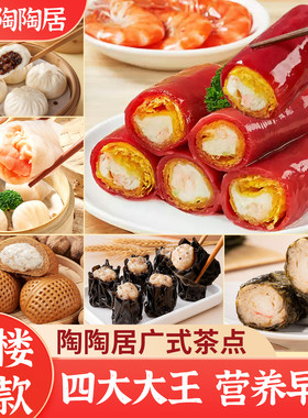 陶陶居广式早茶点心红米肠虾饺