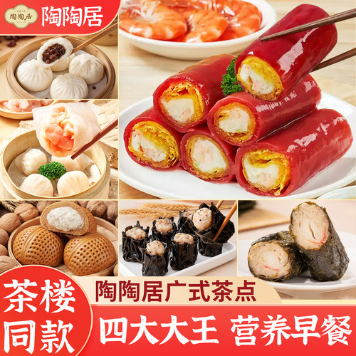陶陶居广式早茶点心红米肠虾饺