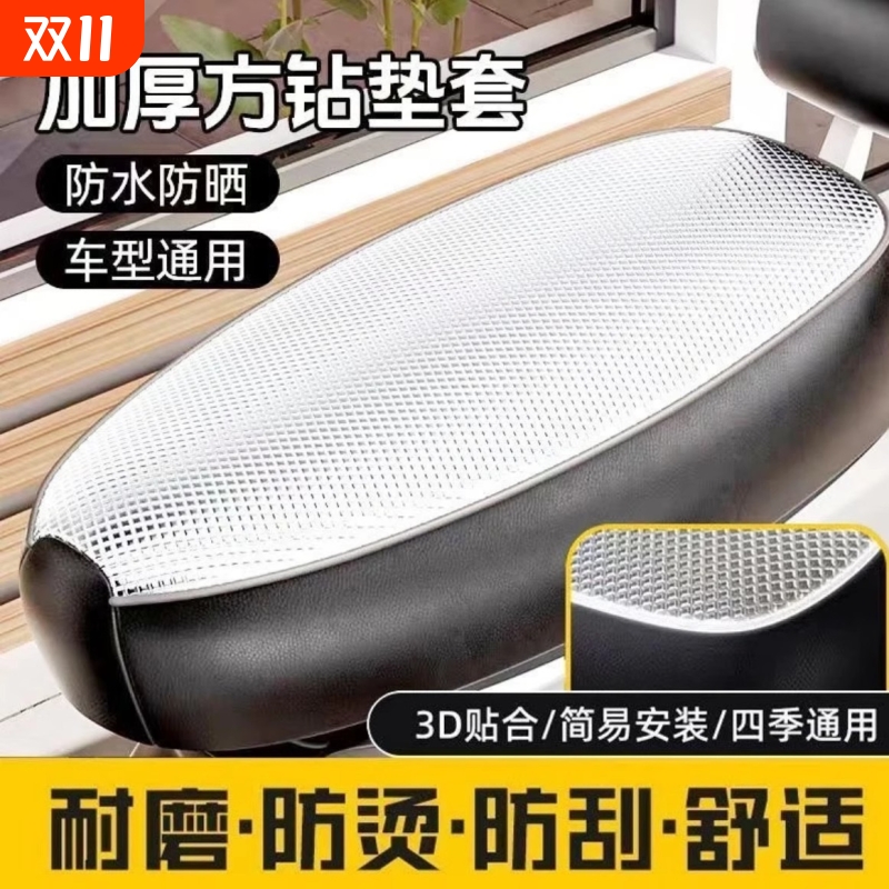 电动车坐垫套防水防晒摩托车座垫罩电瓶车皮座套踏板座椅皮套隔热