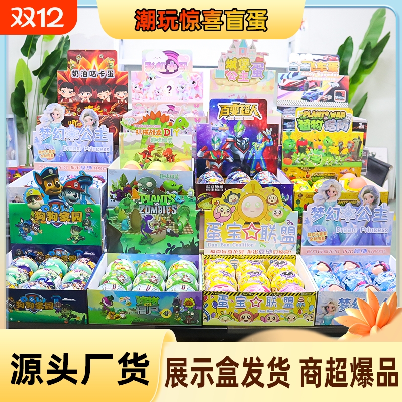 源头厂家直供100mm新款惊喜扭蛋礼品娃娃扭蛋机球电玩商超摆摊