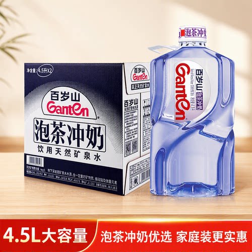 百岁山天然矿泉水4.5L*2大桶整箱婴儿饮用水大瓶装饮料大容量冲奶