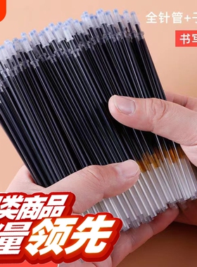 100支笔芯黑色中性笔芯中性笔0.5子弹头速干水笔芯圆珠笔按压笔红色芯替换替芯水笔心批发按动式全针管包邮