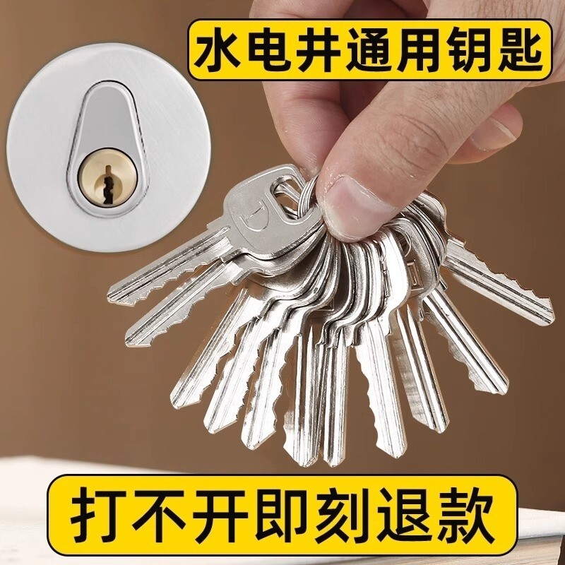 小区万能水井电井房防火门开锁心具物业水表管道井门通用钥匙水电 - 实物图