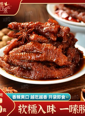 仙鹤来虎皮凤爪整爪切碎追剧解馋